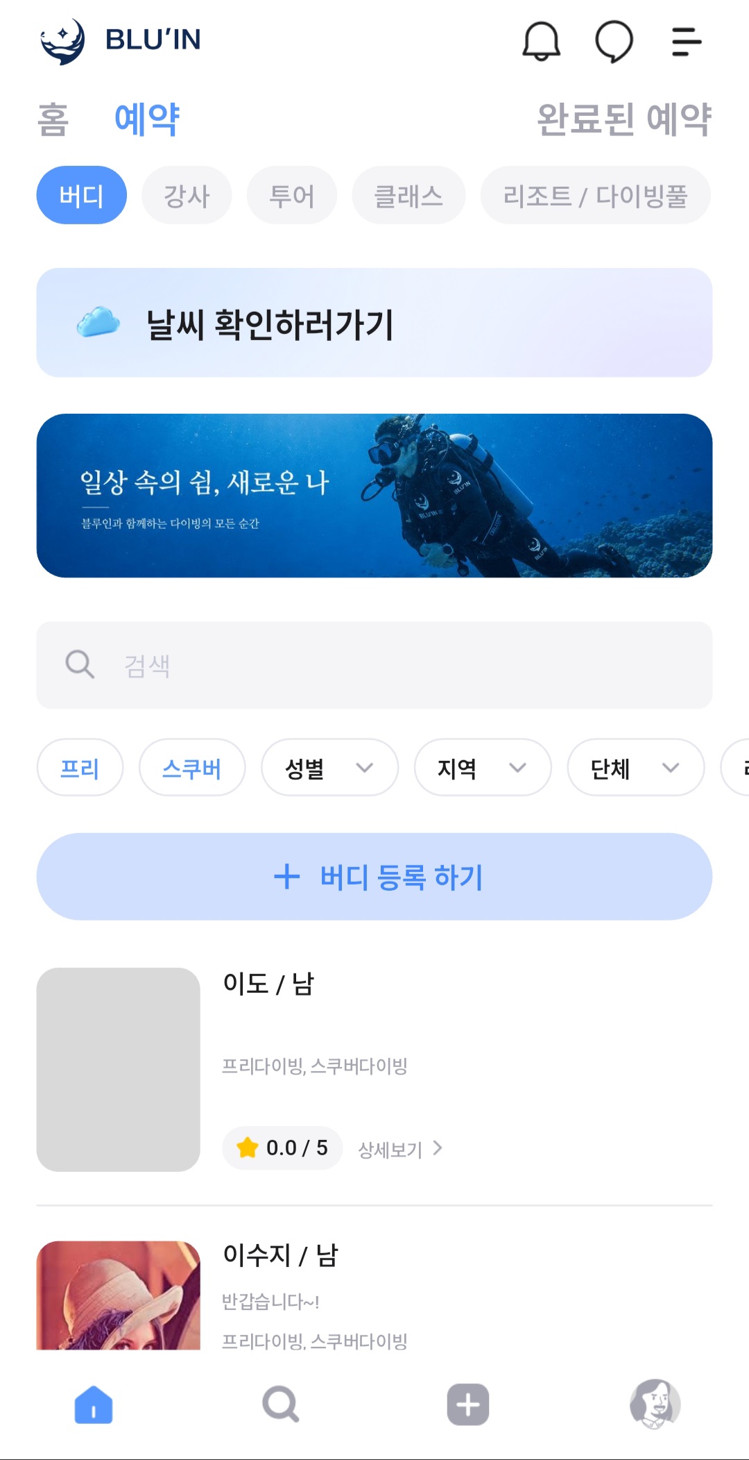 BLU'IN 커뮤니티